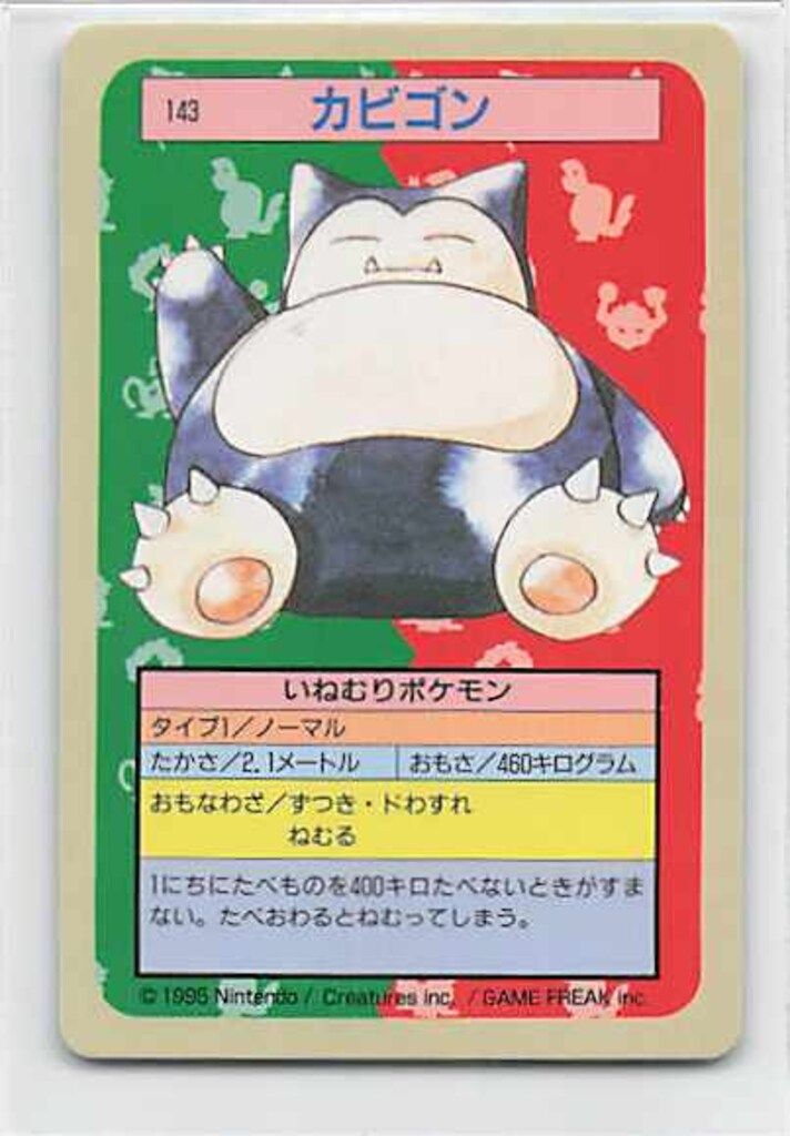 トップサン ポケモンカードガム ゲームイラスト版 カビゴン 【裏:青/No 