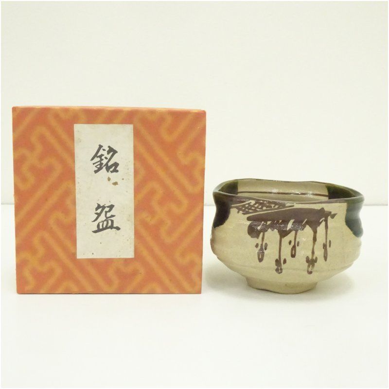 T549 茶碗 『絵刷毛目 茶碗』『楽山窯造』 共箱 抹茶碗 茶道具