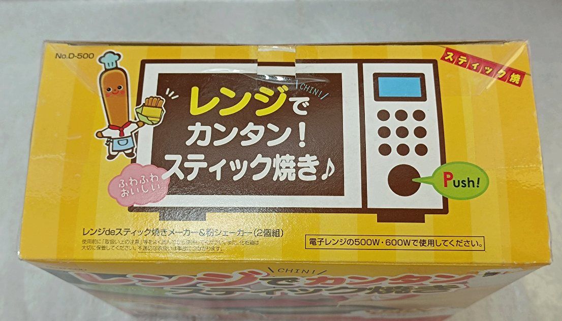 レア 未使用品パール金属／レンジで簡単スティック焼・新潟ポッポ焼器 D−500 - メルカリ