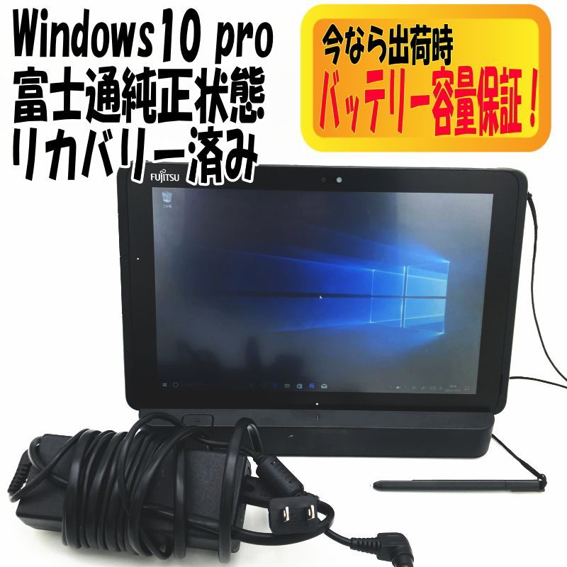 中古 ARROWS TAB Q508/SE クレードル付き Windows10Pro Atom X7-Z8750