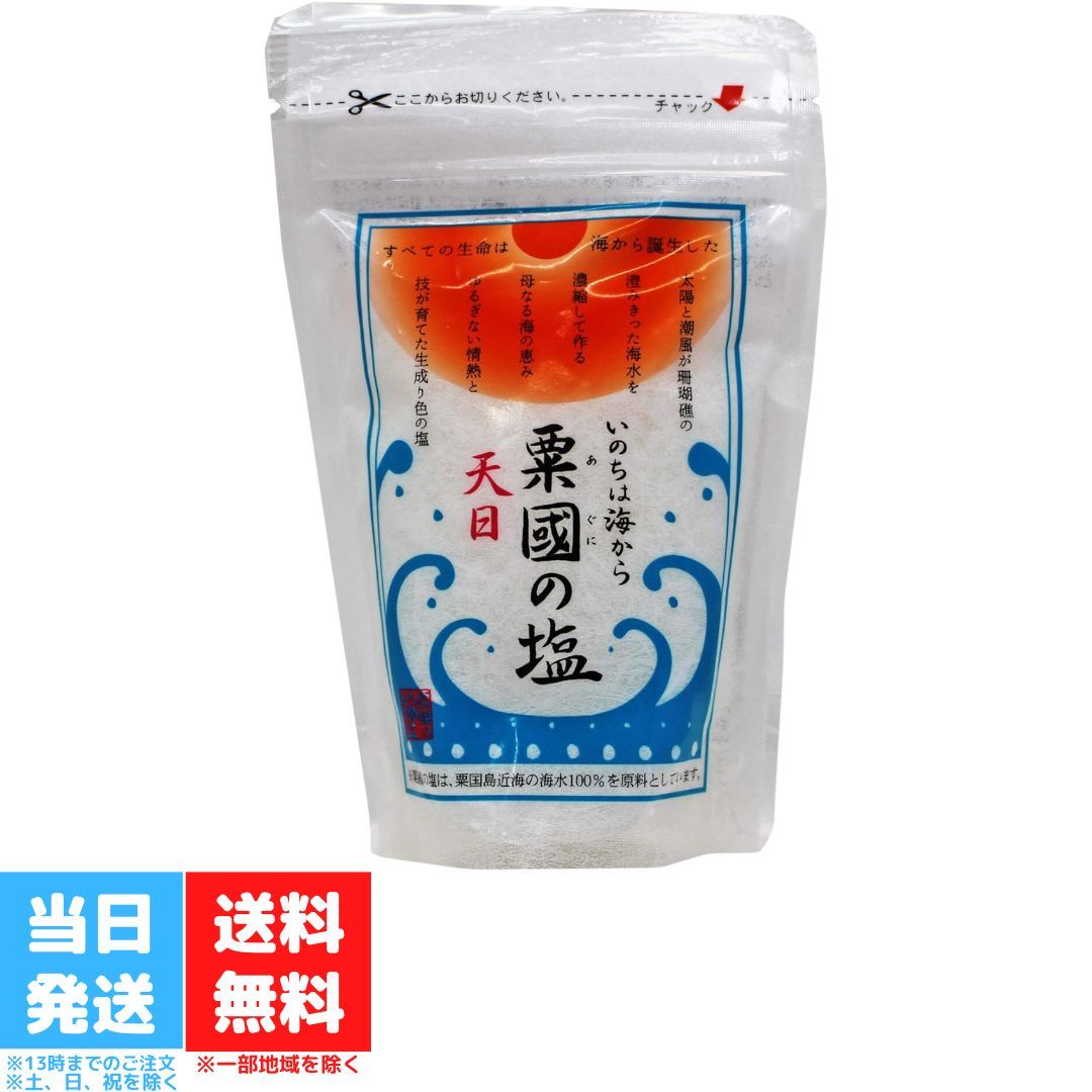 粟國の塩 天日 100g 沖縄海塩研究所 塩 しお 沖縄の塩 天日塩 天日海塩 天然塩 食塩 ソルト 天日 海水 天日干し ご当地 調味料 ...