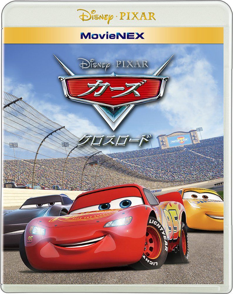 カーズ/クロスロード 4K UHD MovieNEX(4枚組) [4K ULTRA HD + 3D + Blu-ray(本編ディスク、ボーナスディスク) + デジタルコピー + MovieNEXワー Amazon.co.jp: カーズ/クロスロード 4K UHD MovieNEX(4枚組) [4K