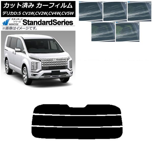 車 カーフィルム 三菱 デリカD：5 CV系 2007年01月～ リアガラス