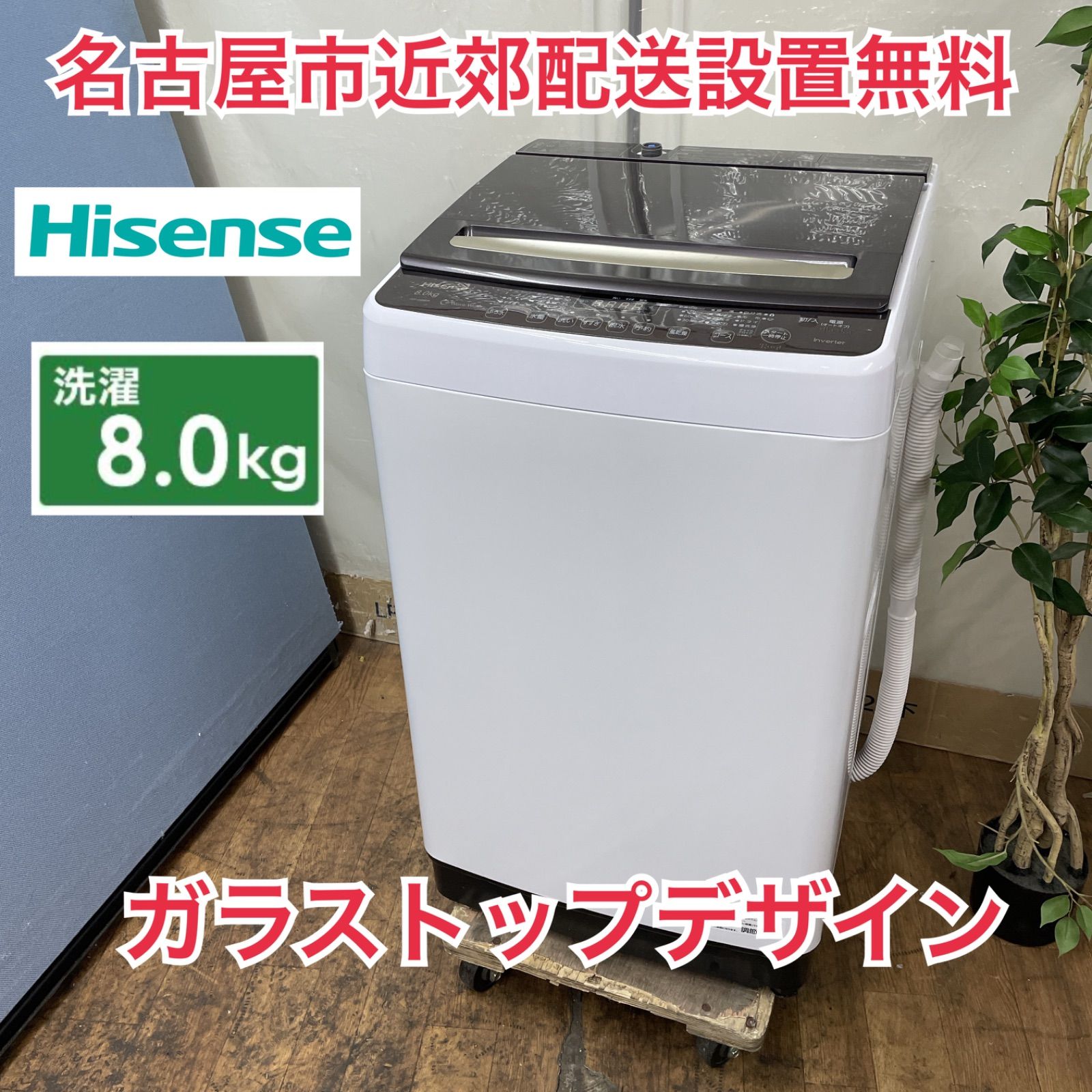 名古屋市近郊限定送料設置無料 ハイセンス全自動洗濯機5.5kg 名古屋近郊限定送料設置無料 ハイセンス全自動洗濯機5.5kg