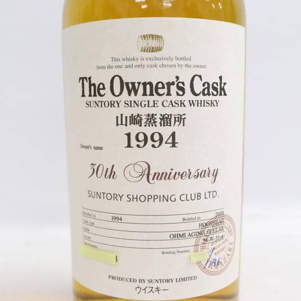 サントリーオーナーズカスク１９９４ サントリー シングルモルトウイスキー 山崎 【福岡県内発送限定