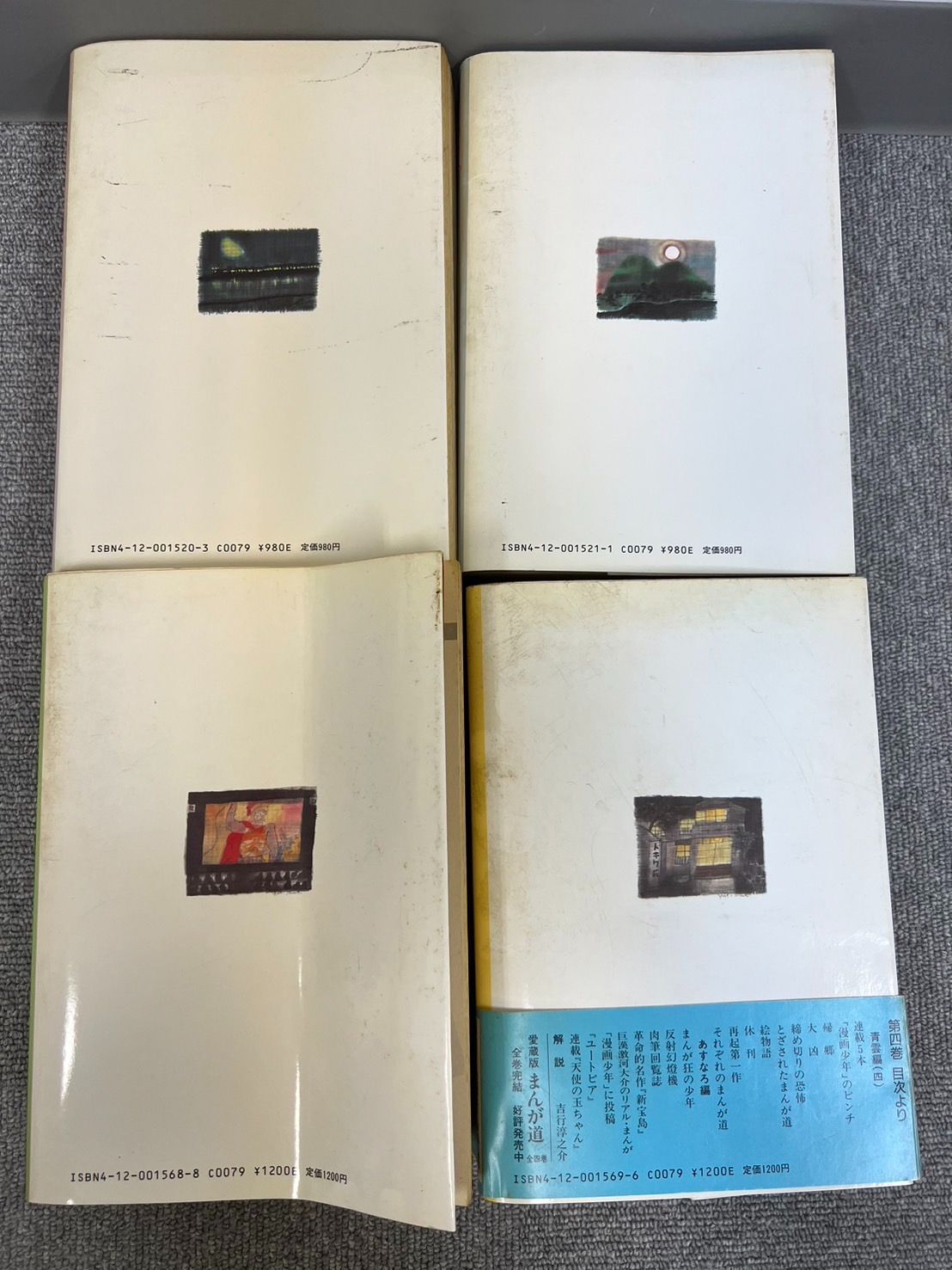CH V818-I58-3200 中央公論社 愛蔵版 まんが道 全4巻セット 藤子