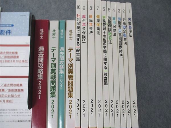 爆買い大得価】 社会保険労務士 2021 合格指導講座 ユーキャン 社労士