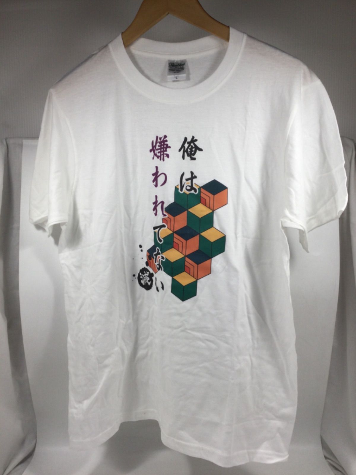 【非売品】鬼滅の刃　冨岡義勇 俺は嫌われていない Tシャツ