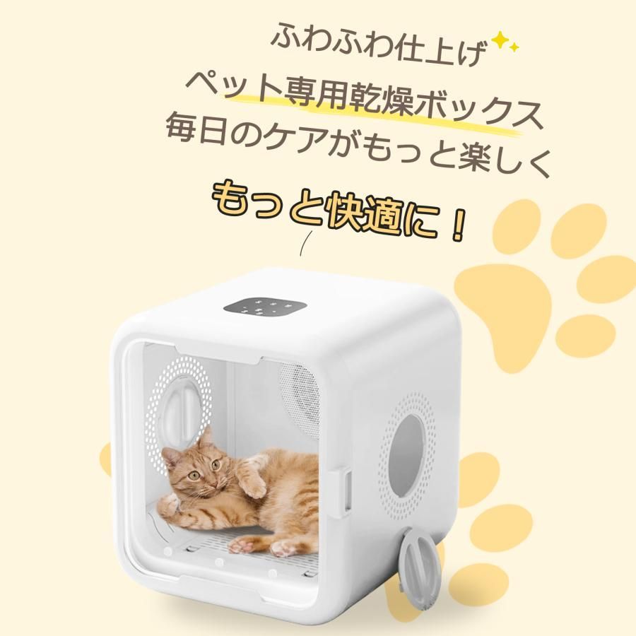 ペット乾燥箱