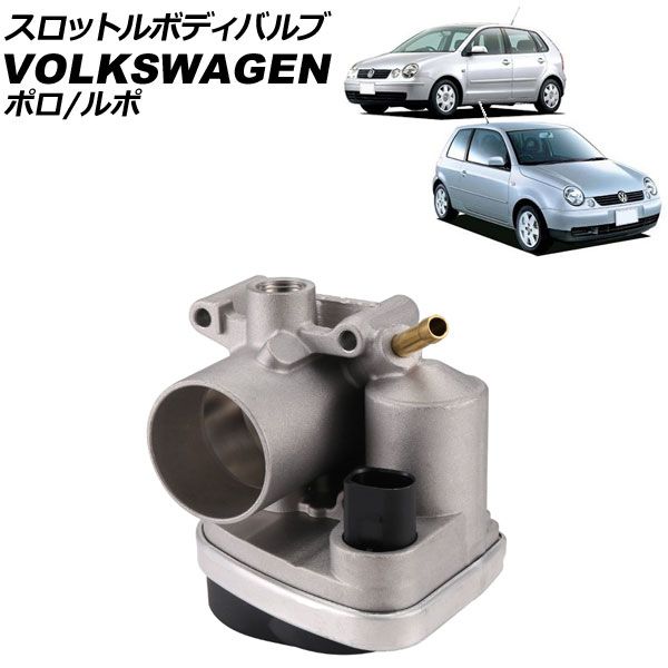 ルポ LUPO GTI スロットルバルブユニット ルポ LUPO GTI スロットルバルブユニット VW LUPO GTI cpm 取付