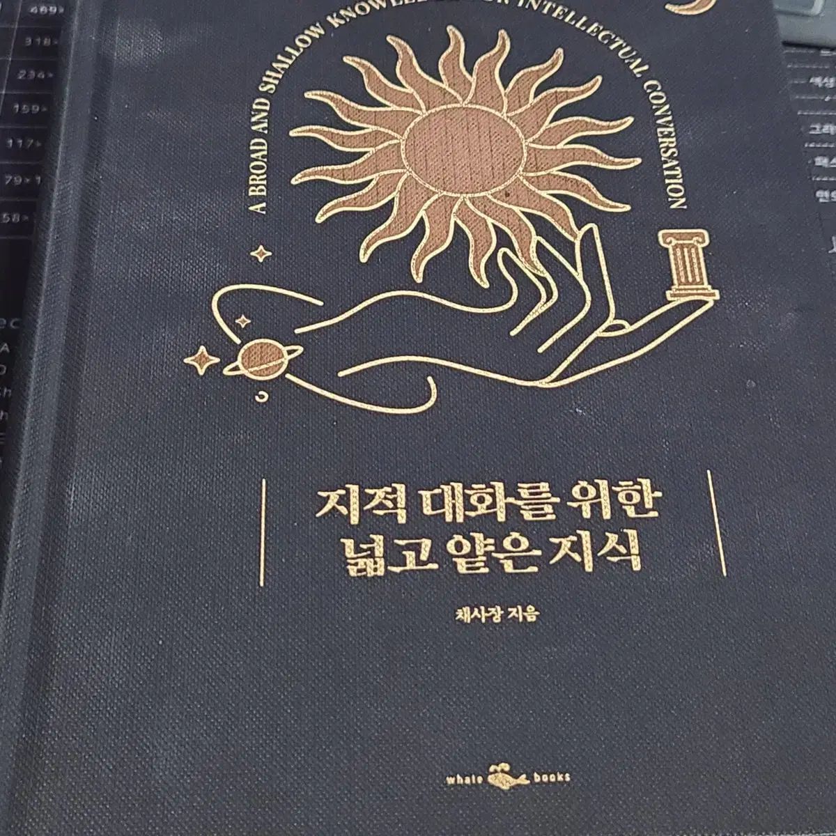 Gの影忍: 太陽系の秘宝 (バンダイ文庫 ゲームブックシリーズ 8