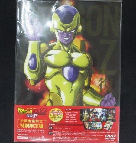 0173☆□新品DVD ドラゴンボールZ 復活の「F」 特別限定版＜初回