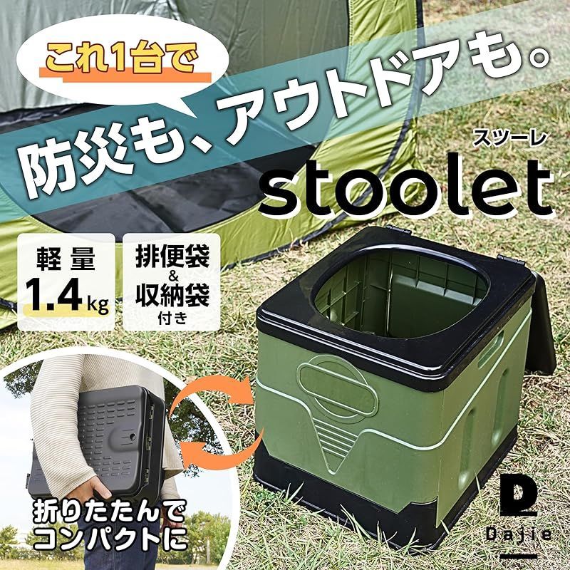 Dajie(ダジエ) スツーレ 簡易トイレ 防災もアウトドアもこれ1台