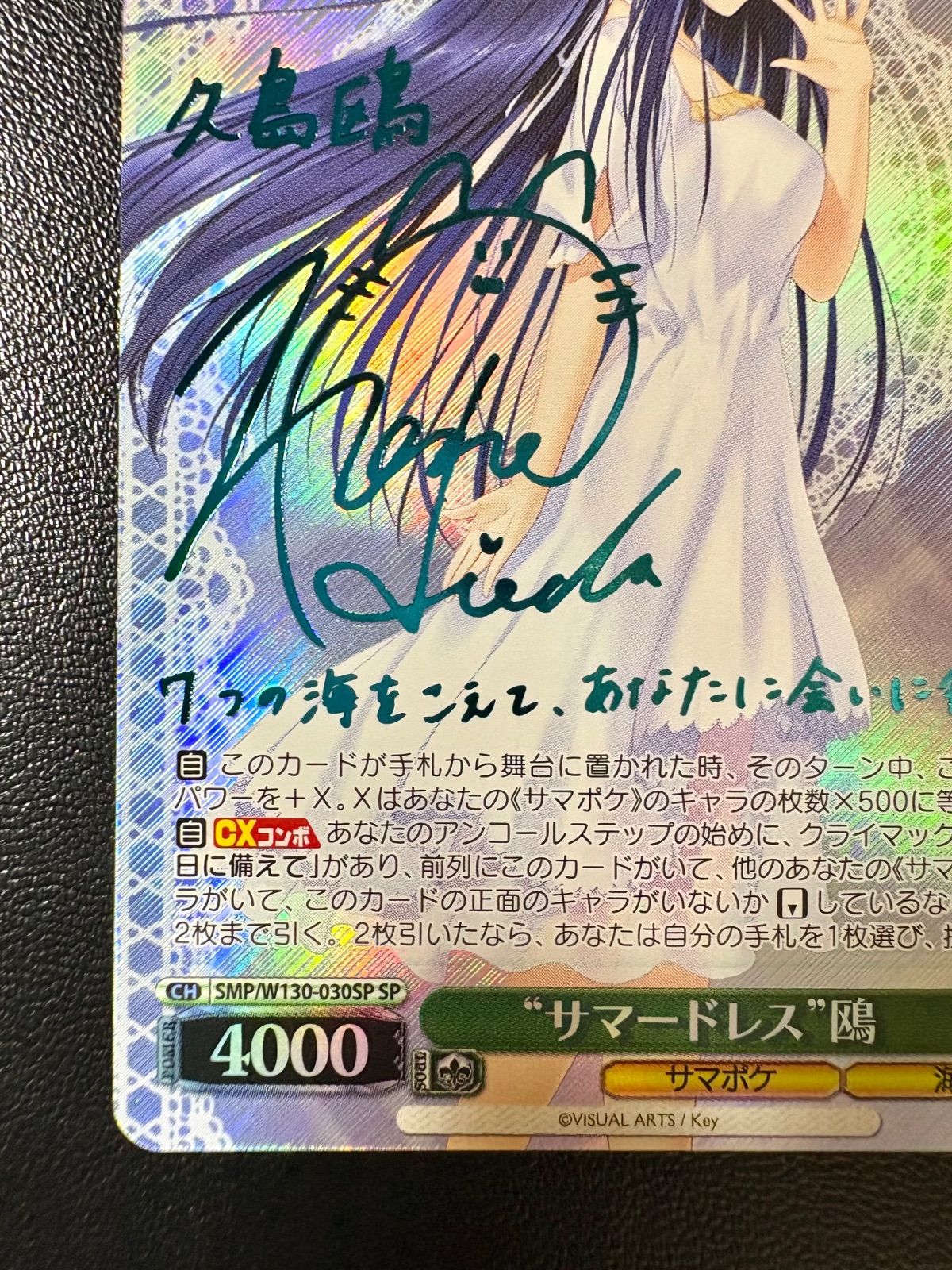 ヴァイスシュヴァルツ／サマポケ ”サマードレス”鴎 SP 久島鴎