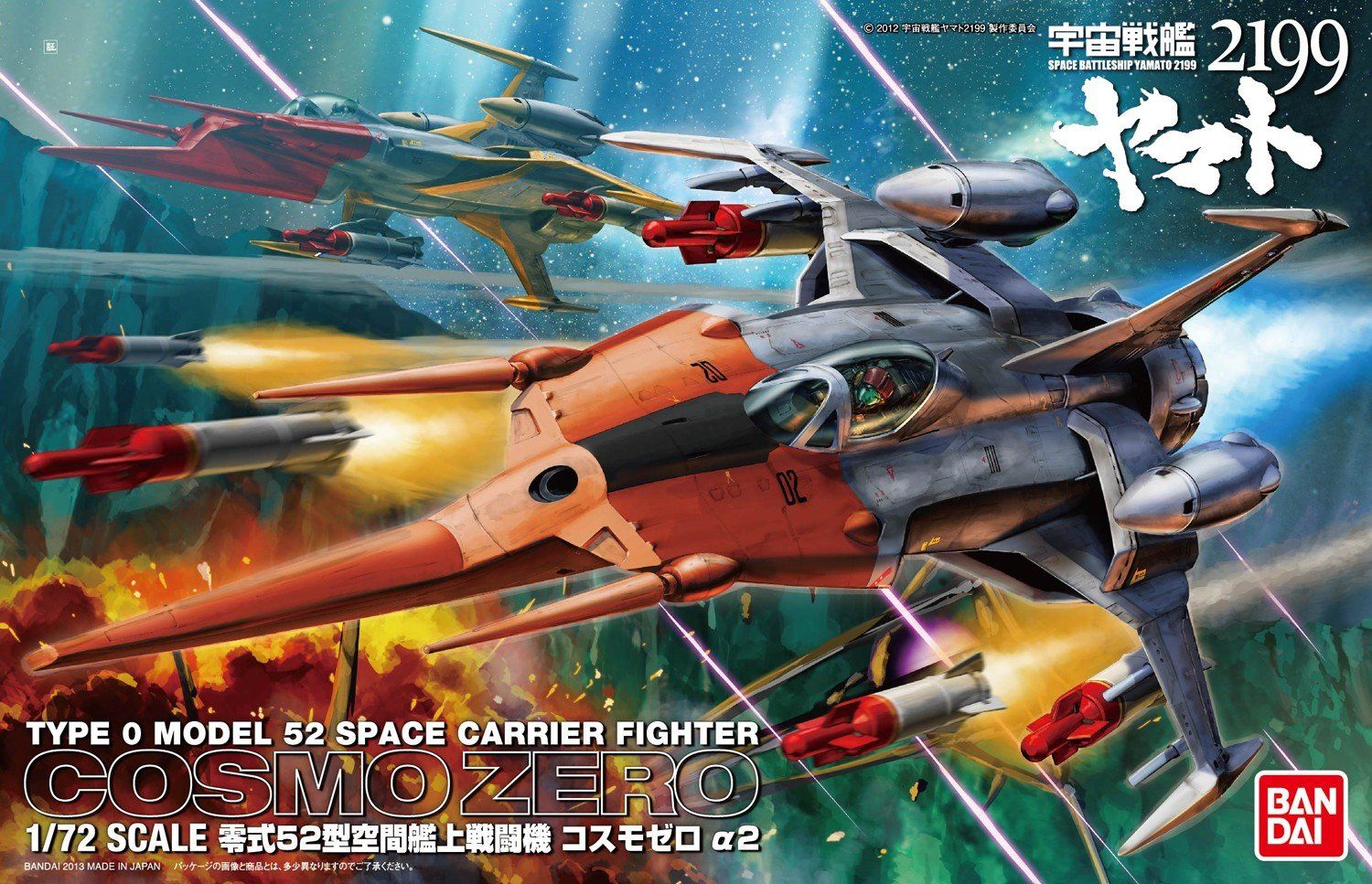 1/72 零式52型 空間艦上戦闘機 コスモゼロ アルファ2 [山本機] (宇宙