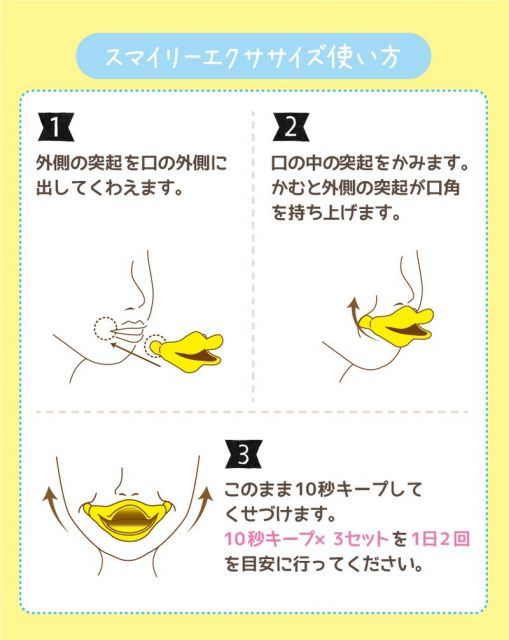 テレビで紹介】 スマイリーエクササイズ 口角を上げるグッズ 笑顔 顔の