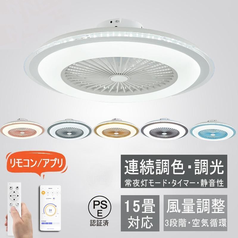 シーリングファン 15畳 ライト LED シーリングライトサーキュレーター 薄型 調光調色 リモコン付き 扇風機 DCモーター 明るさ調節 kkksoc