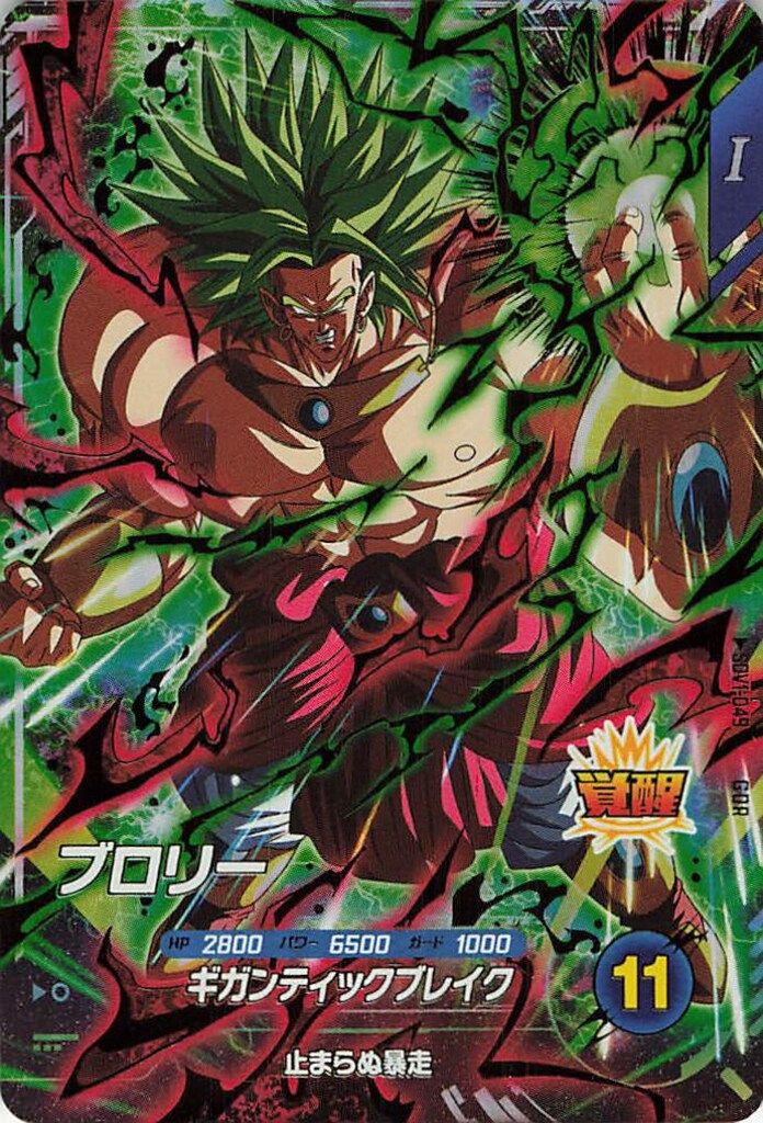 ワンオーナー　PSA10 ブロリー　ドラゴンボール　スーパーダイバーズ ドラゴンボールスーパーダイバーズ SDVBS-007 ブロリー (PR