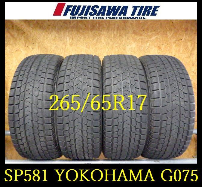 SP581 F ● ● 製造 約8部山●YOKOHAMA ICE GUARD G075●265 65R17●4本