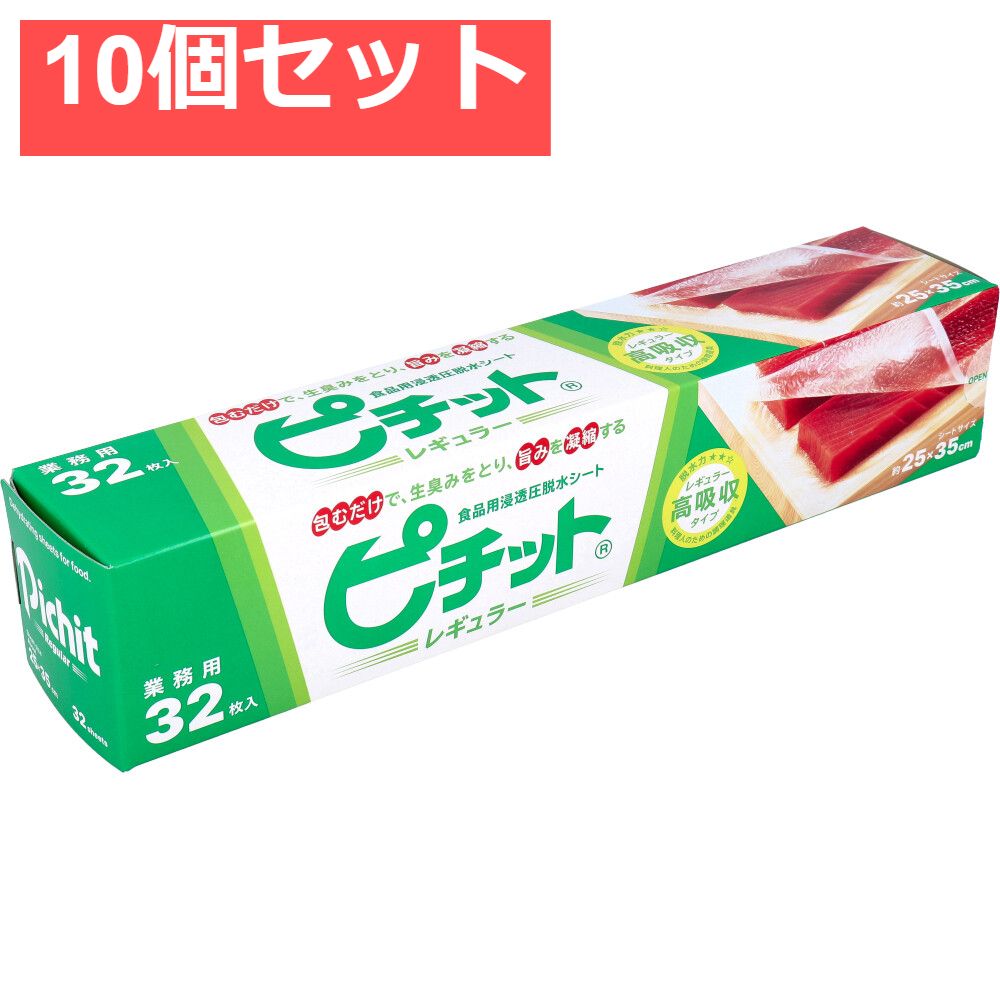 業務用 ピチット 食品用浸透圧脱水シート レギュラー 32枚入 10個セット