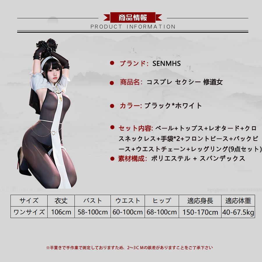 コスプレ セクシー シスター 修道女 コスチューム ランジェリー