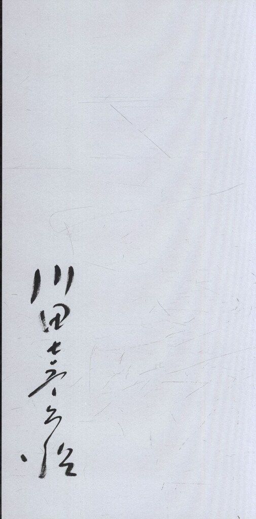 川田喜久治 「地図」 【新品・サイン入り】 川田喜久治 「地図」 【新品・サイン入り】 サイン入り・MAQUETTE