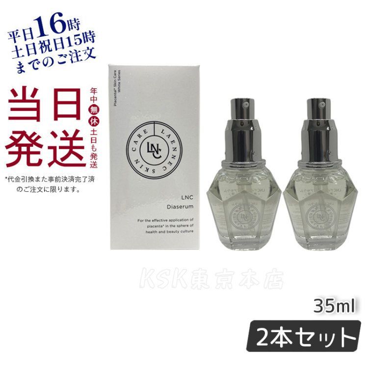 2個セット】エルエヌシー ディアセラム 35mL エイジングケア 美容液 
