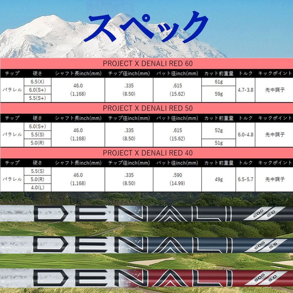 プロジェクトX DENALI ディナリ レッド 60 ピンスリーブ
