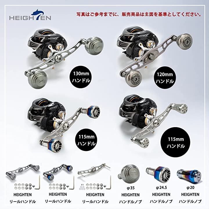 HEIGHTEN 115mm ベイト リール ハンドル 70航空アルミ製 シマノ ダイワ