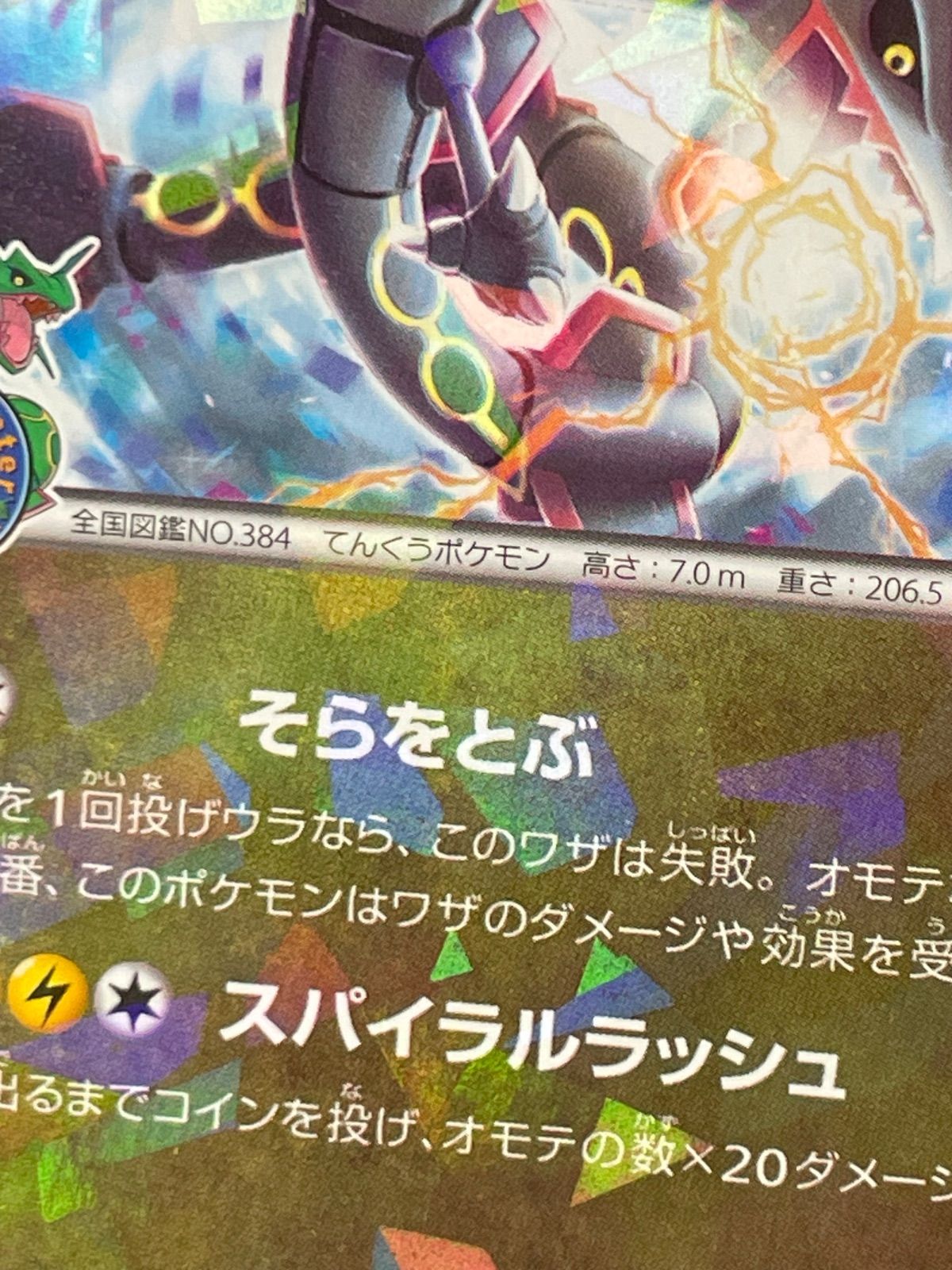 レックウザ 232⁄XY-P ポケモンカード プロモ 状態Bレックウザ レックウザ 232⁄XY-P ポケモンカード プロモ 状態Bレックウザ