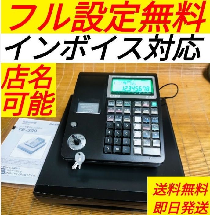 カシオレジスター　TE-300　フル設定無料　 送料無料　51925