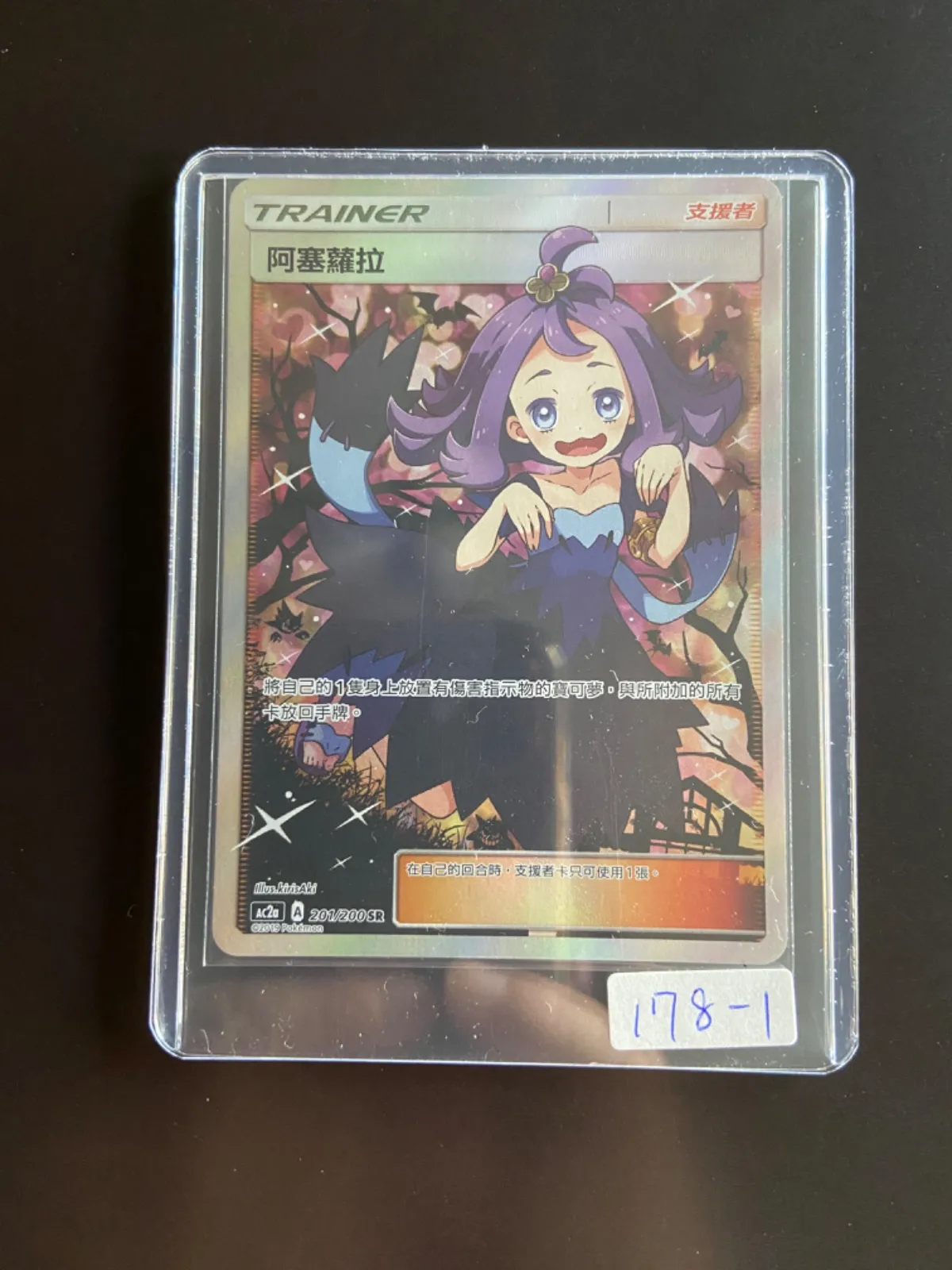 【PSA10】エクバアセロラ SR 阿塞蘿拉 中国版【海外版正規品】 PSA10鑑定済〕アセロラ(SR仕様/中国語版)【-】{201/200}の通販
