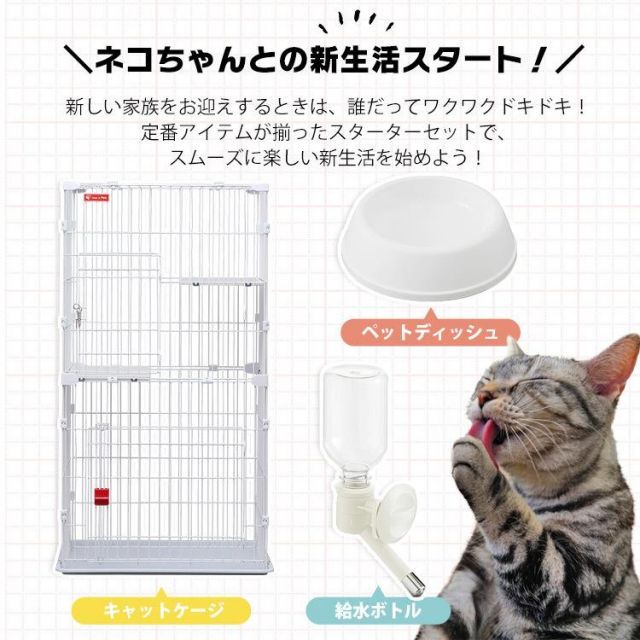 公式 猫 ケージ キャットケージ 3段 大型 3点セット スターター 給水ボトル お皿 ペットディッシュ フードボウル キャットスターターセット PCS-752 アイリスオーヤマ