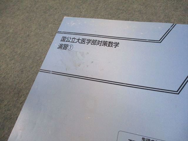 東進ハイスクール 国公立大医学部対策数学演習1〜4 テキスト通年セット 2014 計4冊 鹿野俊之 018S0D 東進ハイスクール 国公立大医学部対策数学演習1～4 テキスト通年