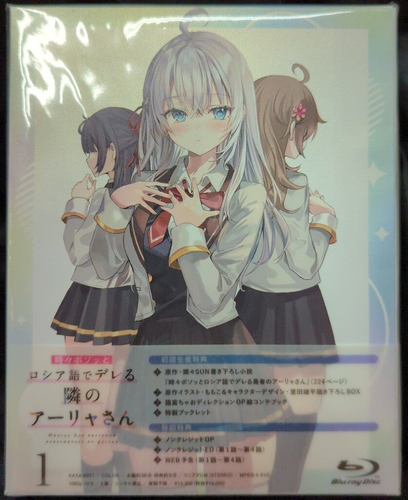 Amazon.co.jp: 時々ボソッとロシア語でデレる隣のアーリャさん 第2巻