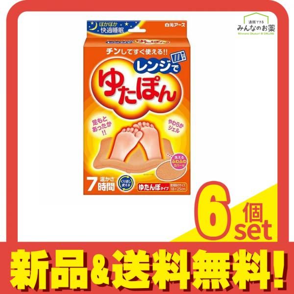 レンジでゆたぽん ゆたんぽタイプ 1個入 6個セット