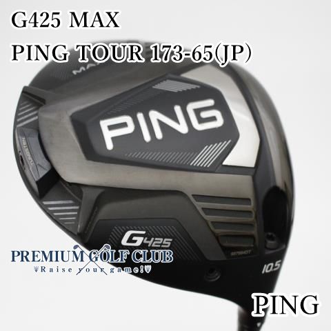 ピンツアーシャフト G425 5W MAX 173-65S 42.5 G425フェアウェイウッド