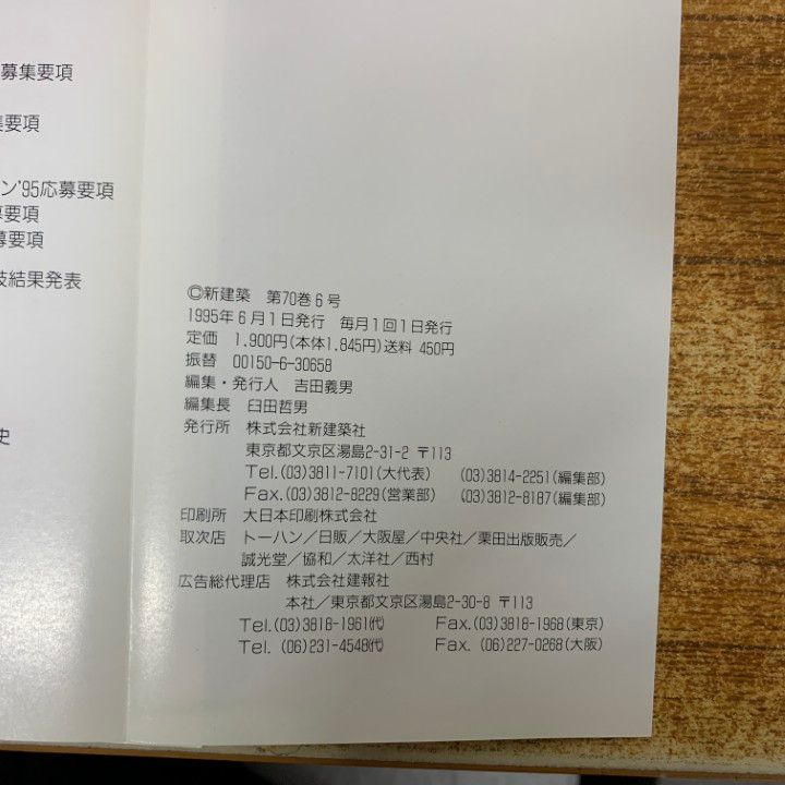 ■02)【同梱不可】新建築 1995年〜2009年 まとめ売り約50冊セット/新建築社/雑誌/バックナンバー/住宅/駅ビル/設計/スタジアム/B □02)【同梱不可】新建築 1995年〜2009年 まとめ売り約50冊