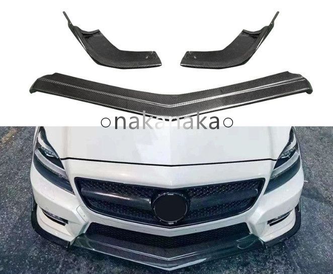 メルセデス ベンツ CLS W218 2015-2018 Rタイプ カーボンファイバー 三段式 フロントリップ スポイラー バンパーエアロ
