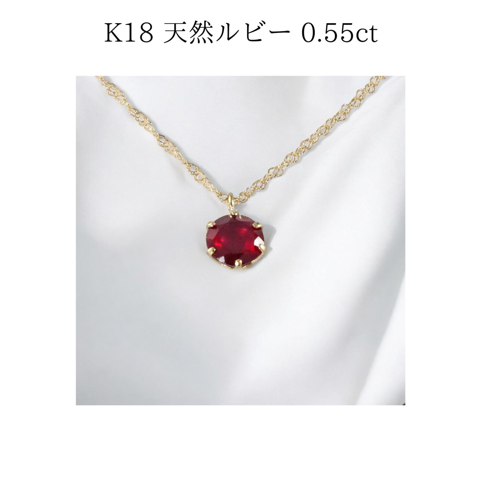 あなたと私の宝石箱] K18 (18金) 天然ルビー 0.55ct 1粒 ペンダント 
