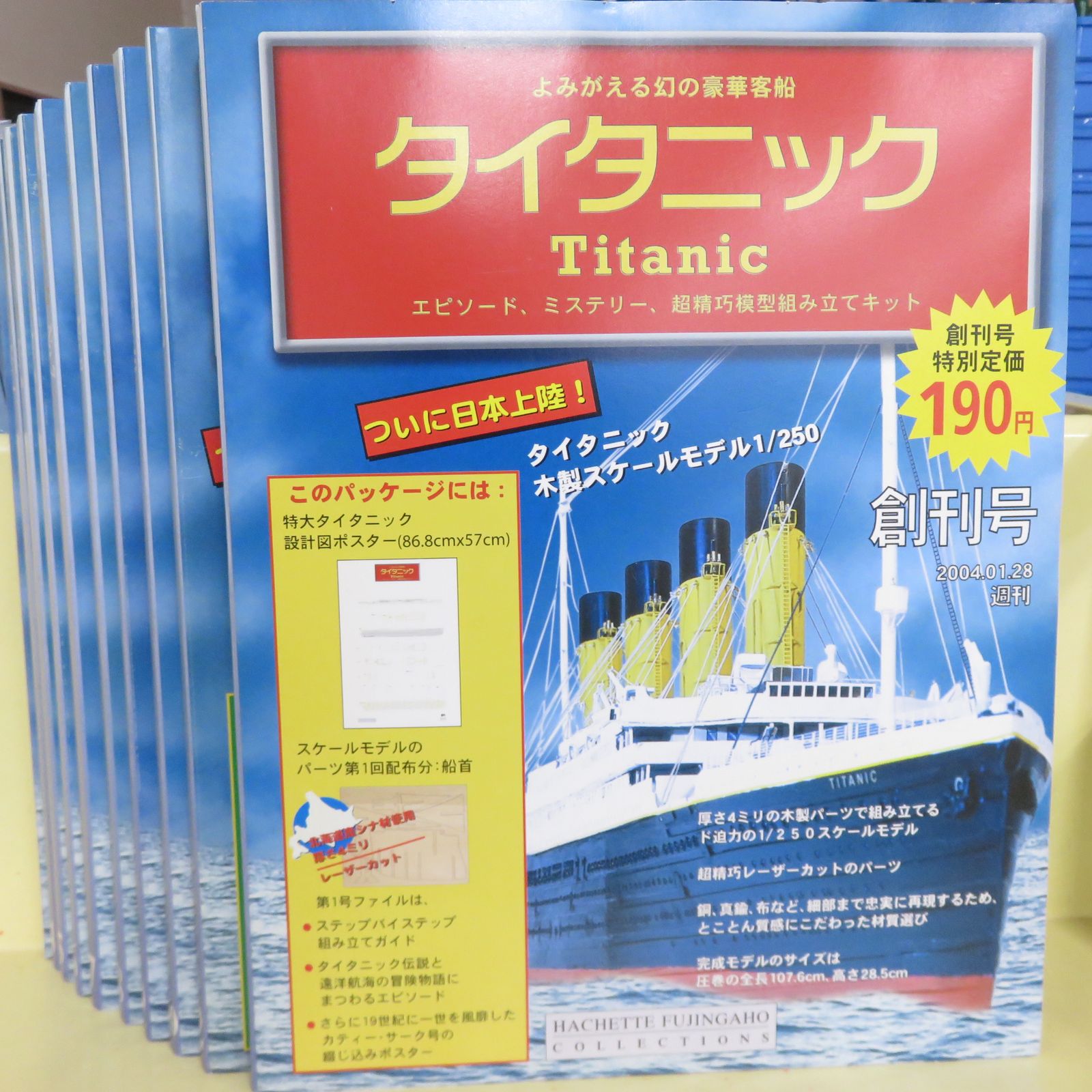 週刊タイタニック Titanic 全1~100号 よみがえる幻の豪華客船 超精巧