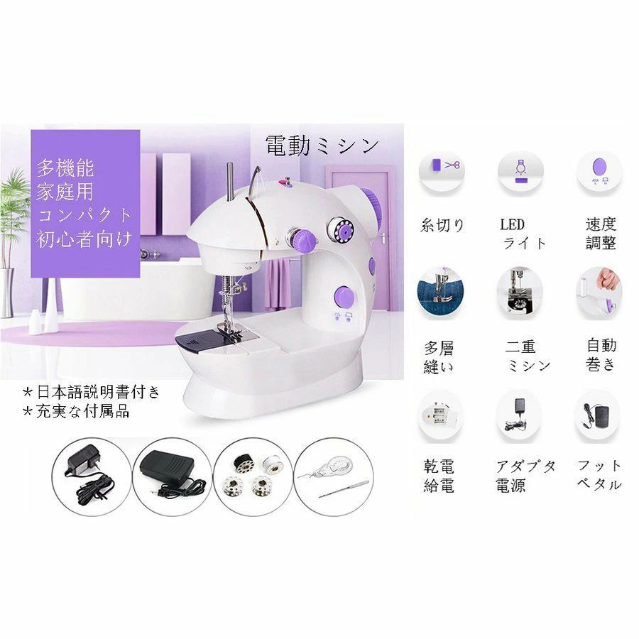 電動ミシン ポータブル 家庭用ミシン 2段階スピード ミニミシン 