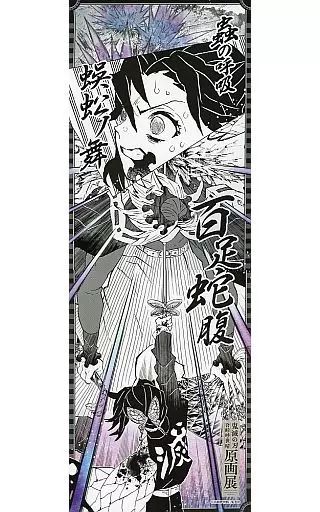 鬼滅の刃　胡蝶しのぶ　額装品　アートポスターボード　吾峠呼世 鬼滅の刃 額装カラーポスター 蟲柱 胡蝶しのぶ 吾峠呼世晴