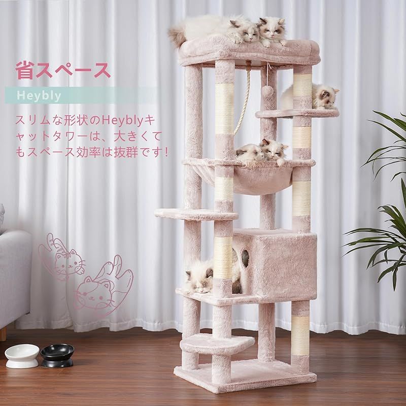 Heybly キャットタワー 大型猫用 多頭飼い 超スリム 省スペース 登りやすい ハンモック キャットハウス 大型見晴らし台 麻紐 爪研ぎ棒 高さ153cm ライトブラウン HCT050MU 1