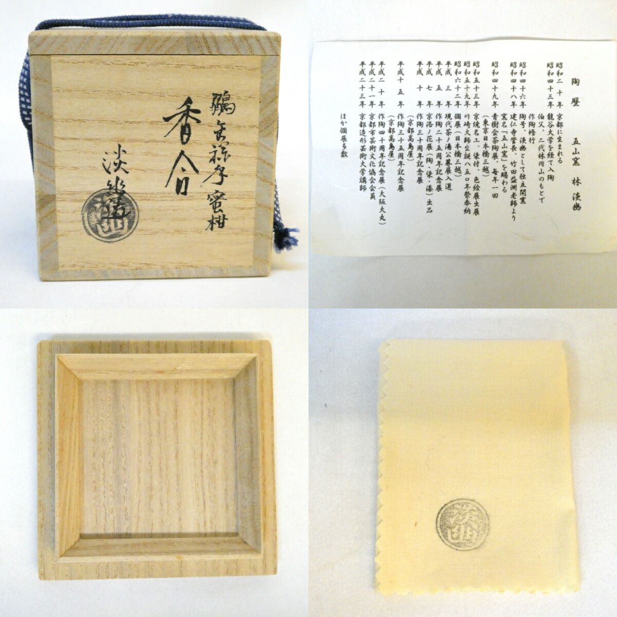 十月の特売品 五山窯