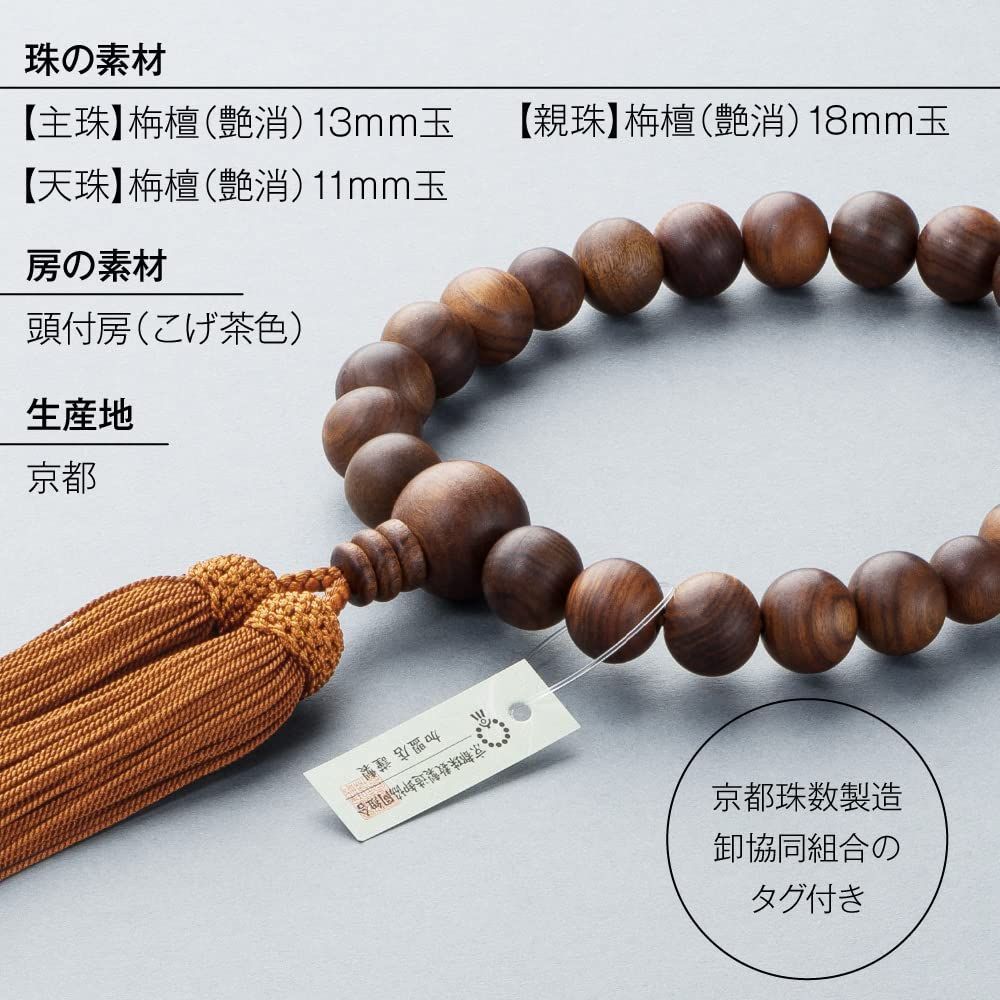  真言宗 数珠 男性用  縞黒檀（艶消） 茶水晶仕立 尺2 正絹華梵天房