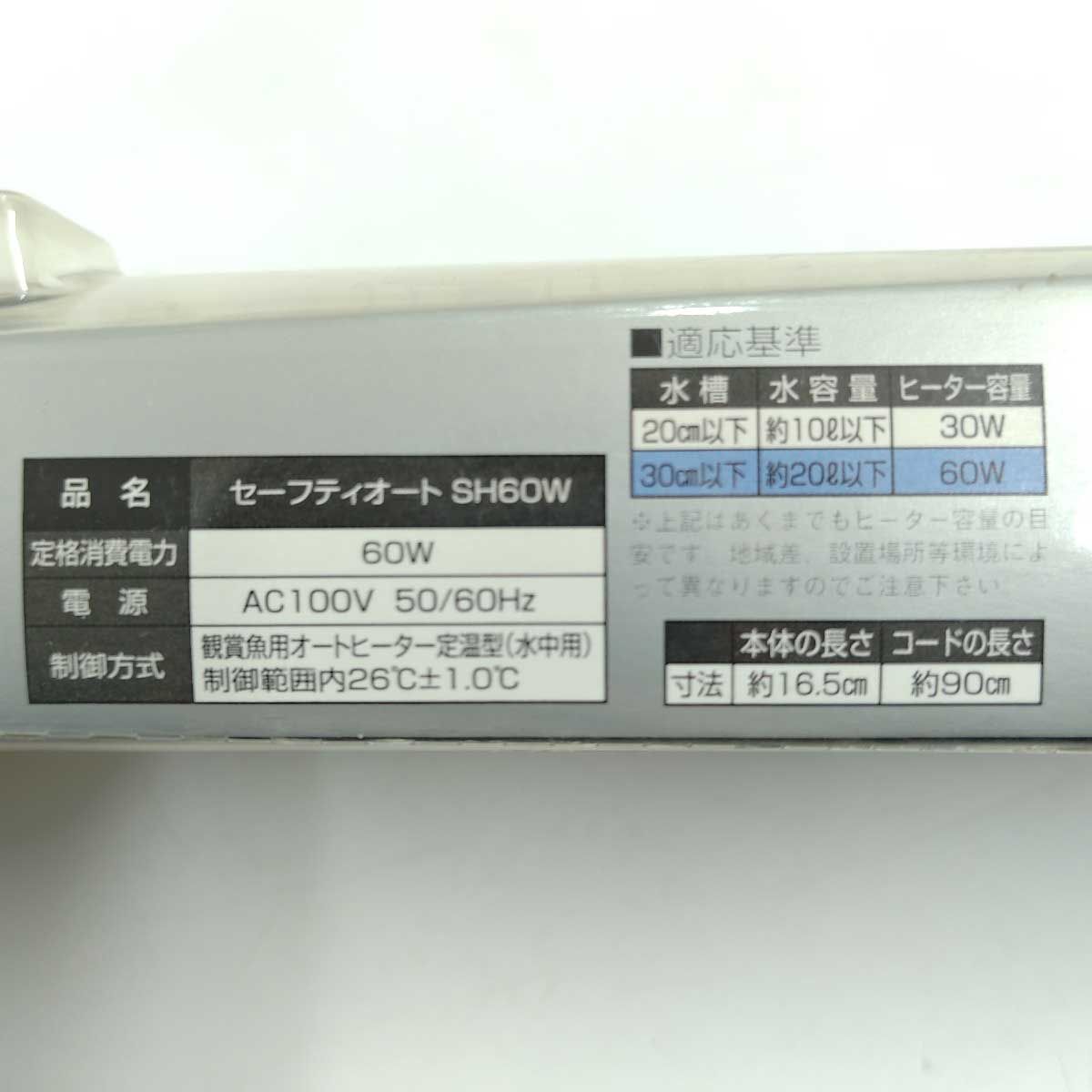 2点セット] コトブキ セーフティオートSH 60W セーフティヒーターSP 160W サーモスタット ヒーター KOTOBUKI - メルカリ