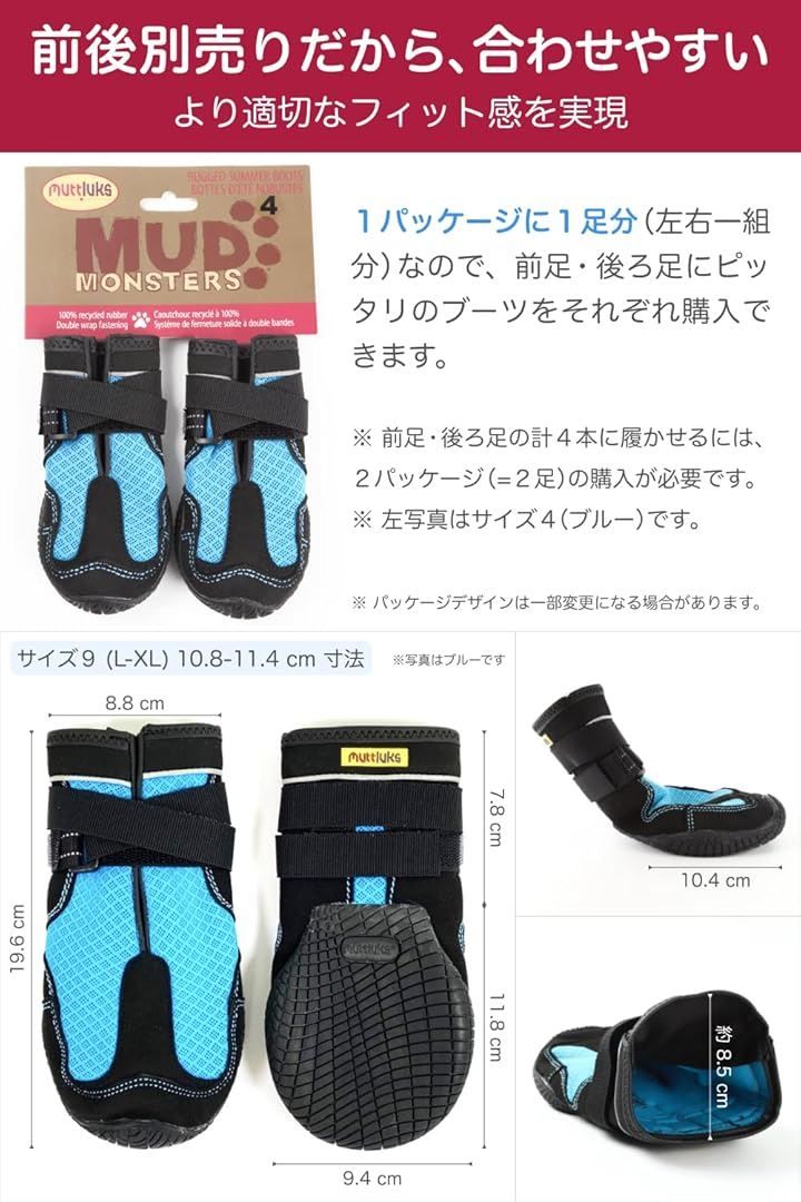 Muttluks マッドモンスターズ 犬 靴 脱げない 履かせやすい 丈夫で柔らかい靴底 獣医師推薦 夏 1足 2個入り ブルー 9号 L-XL 10.8 - 11.4 cm WWW_SUPERTOOLSSHOP_NL