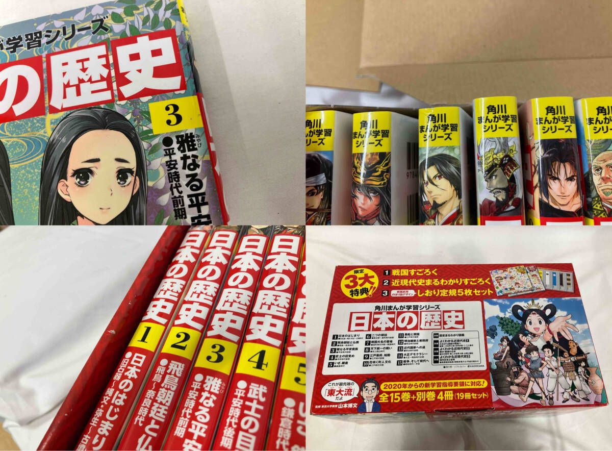 日本の歴史 全15巻セット+別巻1 角川 箱付き！角川まんが学習
