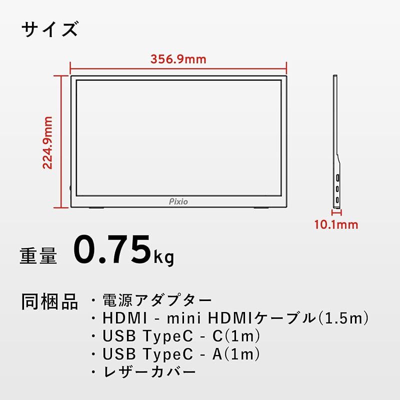 Pixio ポータブルモニター モバイルモニター 白 ホワイト15.6インチ